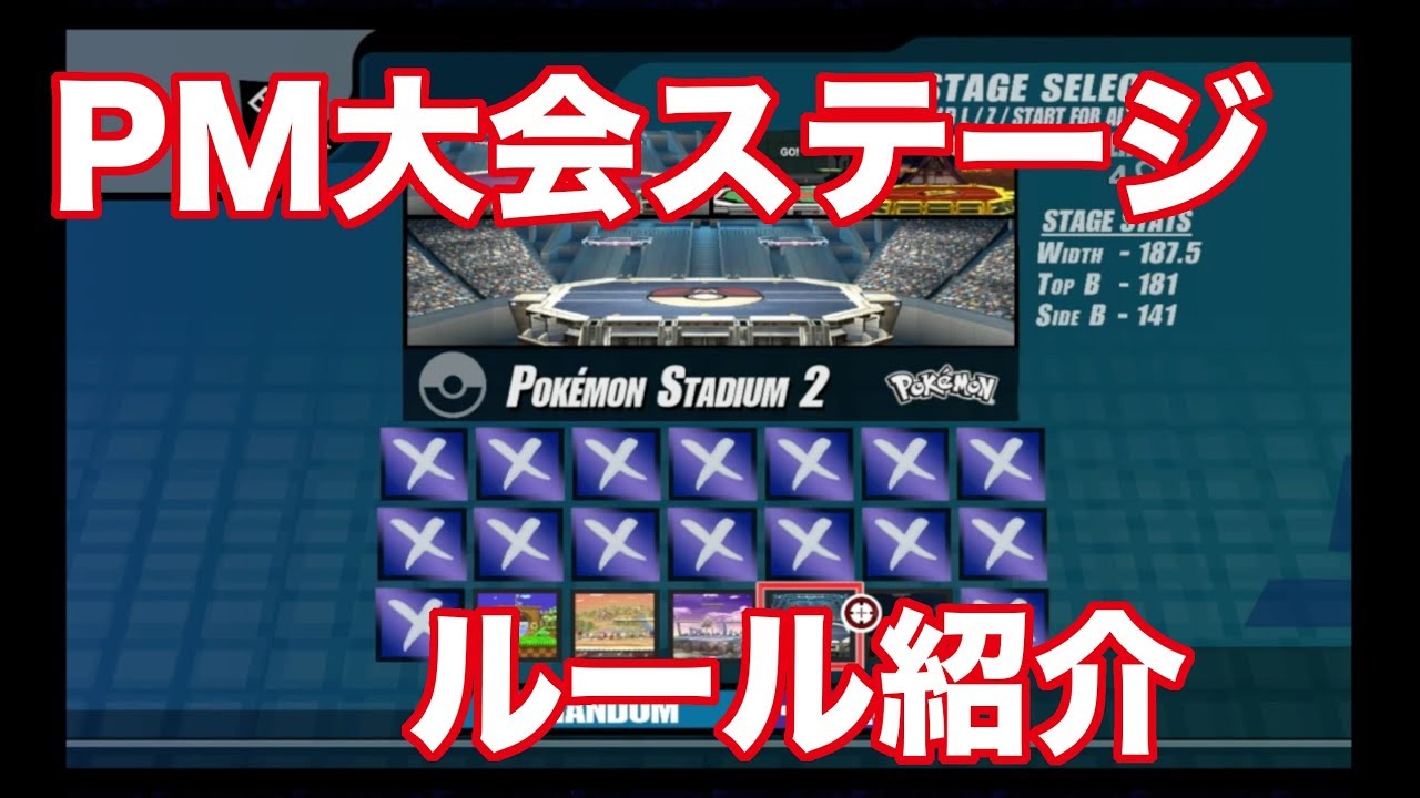 ProjectMステージの特徴&大会ルール説明動画