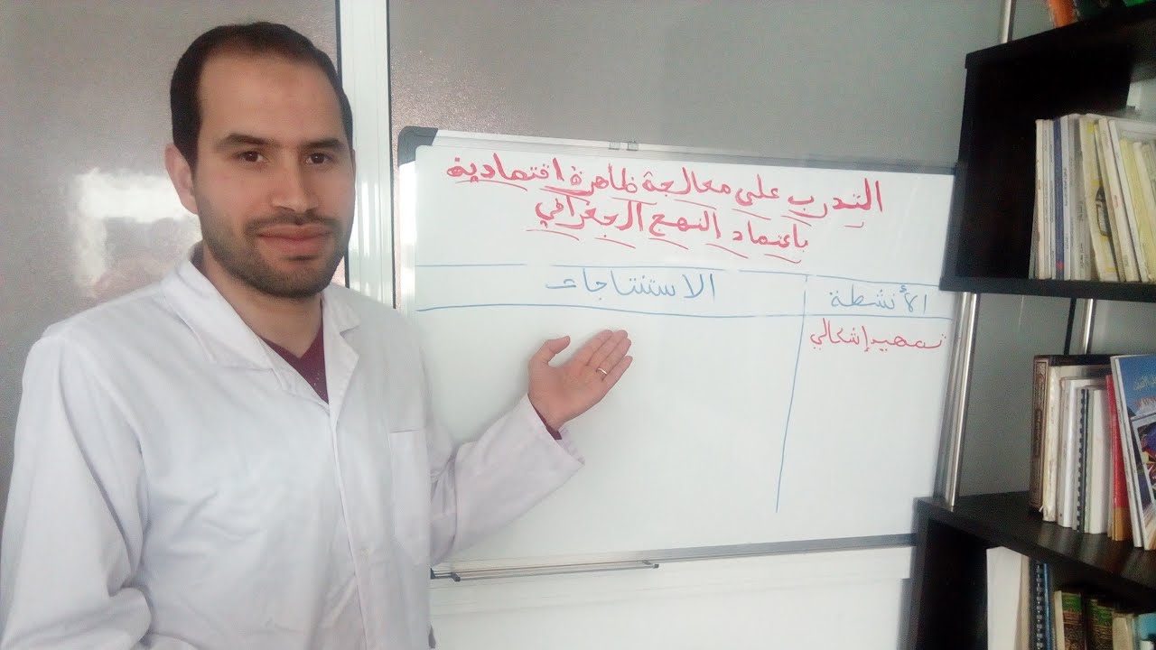 التدرب على  معالجة ظاهرة اقتصادية باعتماد النهج الجغرافي للسنة الثالثة إعدادي _للأستاذ ياسين مستقيم