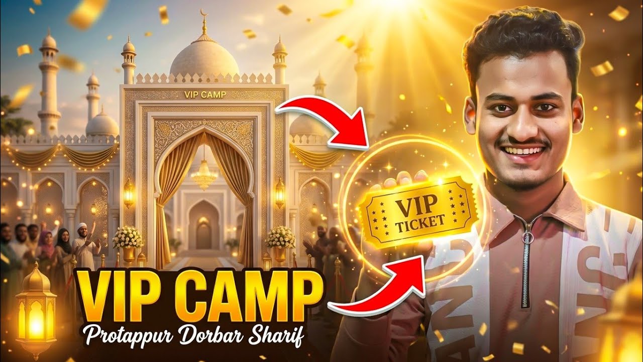 ৫ বছর পর পেলাম VIP টিকিট 🎫 | প্রতাপপুর দরবার শরীফের বিশেষ মুহূর্ত