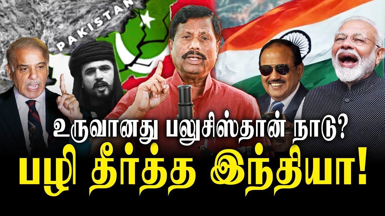 பாகிஸ்தான் பிளவா? பலுசிஸ்தான் புதிய நாடா? India’s Revenge Explained! | Balochistan