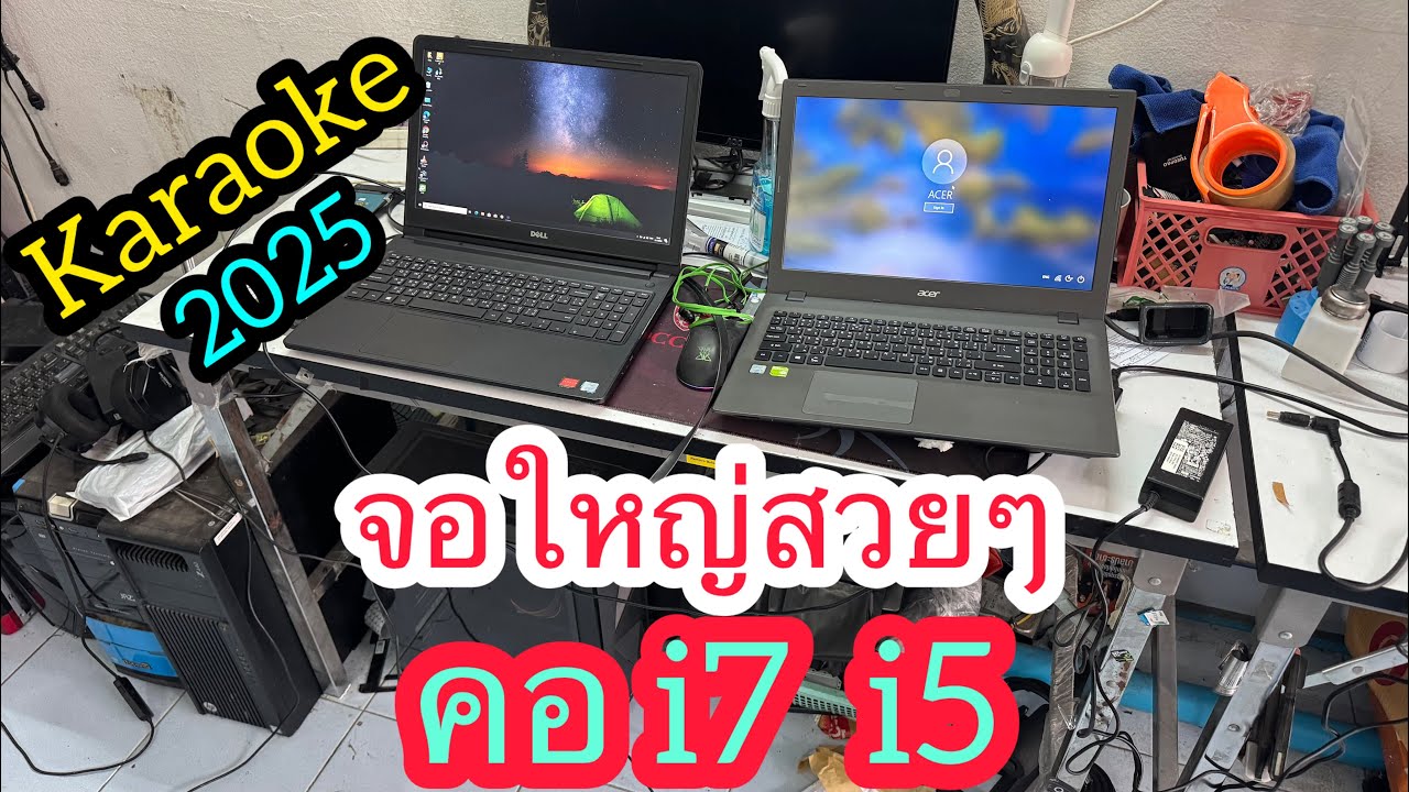 มาแล้วคอi7 คอมi5ที่รอคอยมือ2พร้อมคาราโอเกะ 