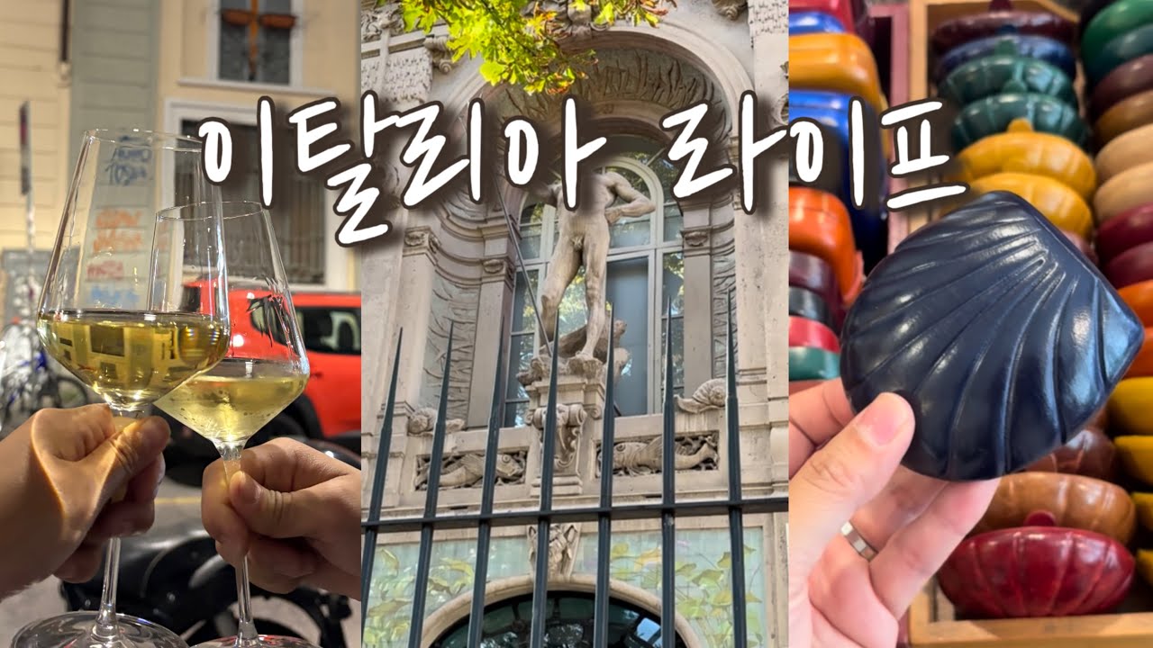 Vlog 밀라노라이프 🇮🇹 l 이탈리아수족관 l 밀라노시장 I 이탈리아문구점 l 밀라노차이나타운 I 자전거 l 나빌리오  l 토이스토리인형