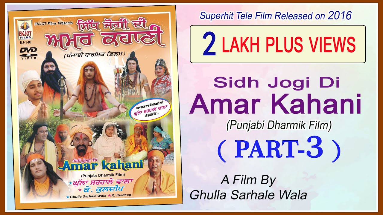 Baba Balak Nath JI Di Amar Kahani | PART 3 | TELE FILM | EKJOT FILMS | Ghulla Sarhale Wala | 2016