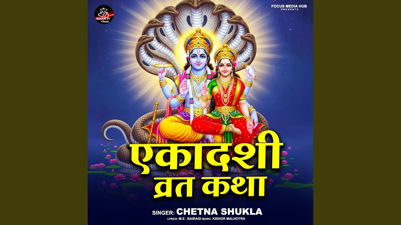 Ekadashi Vrat Katha