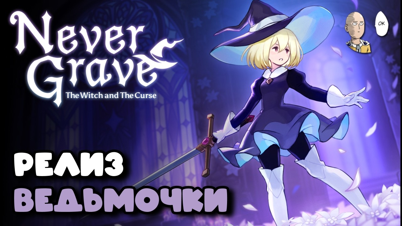 Платформер-рогалик-метроидвания со слабым релизом... | Never Grave: The Witch and the Curse