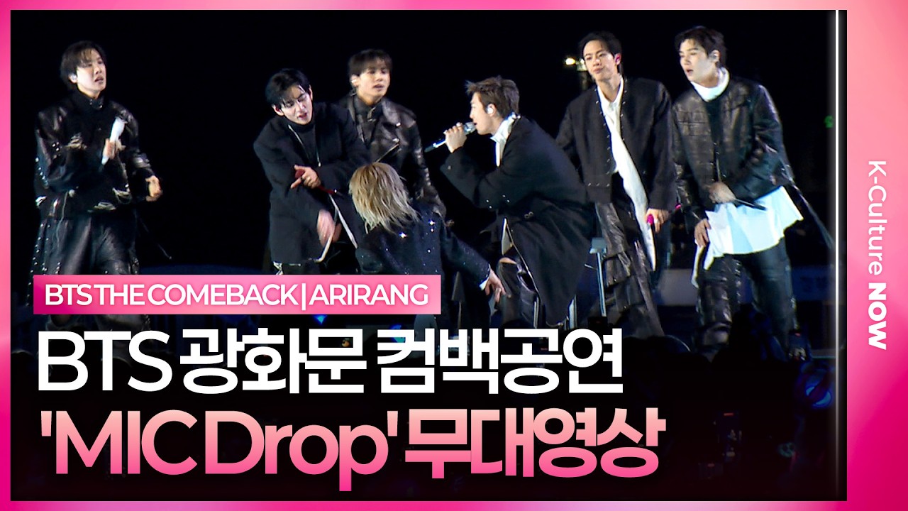 BTS 'MIC Drop' Live Stage 방탄소년단 '마이크 드롭' 무대영상@광화문 'ARIRANG' 컴백 공연