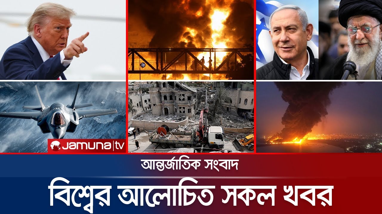 একনজরে বিশ্বের আলোচিত সব খবর | Jamuna i-Desk | 16 June 2025 | Jamuna TV