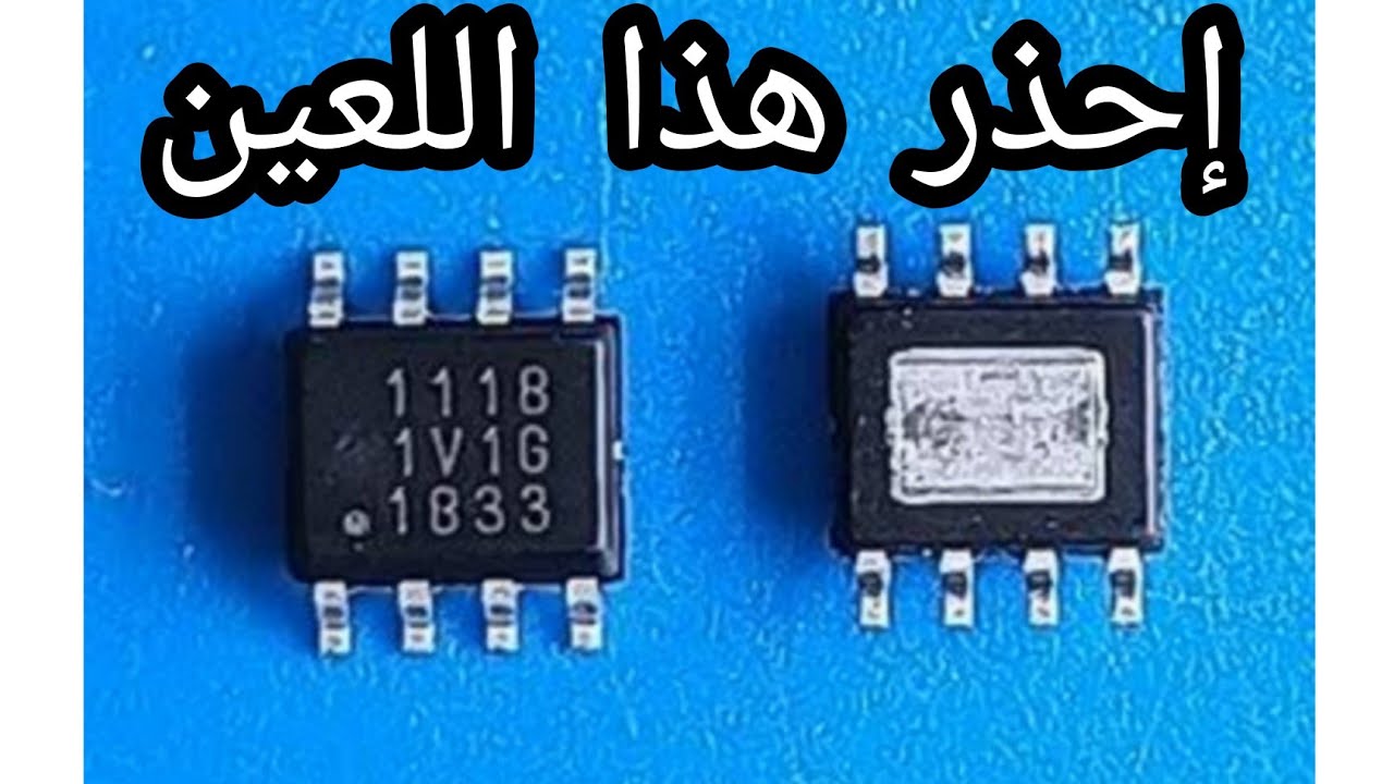 1118 ic  آيسى لعين يسبب الكثير من المشاكل