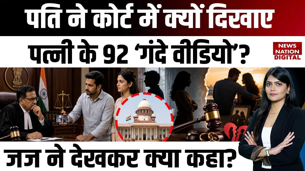 Supreme Court का बड़ा फैसला! 92 Videos दिखाने के बाद रुका Maintenance? Adultery Law Explained