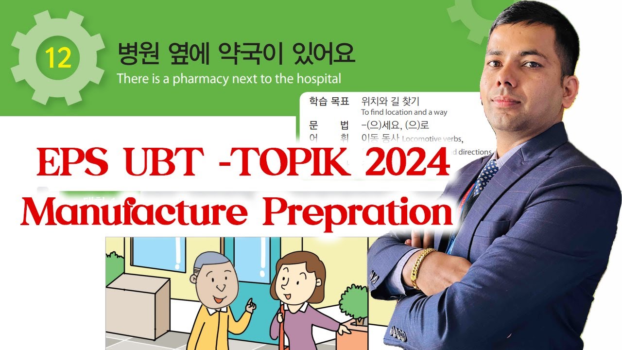 EPS - TOPIK | Manafacture UBT 2024 | Exam Pripration Chapter 12