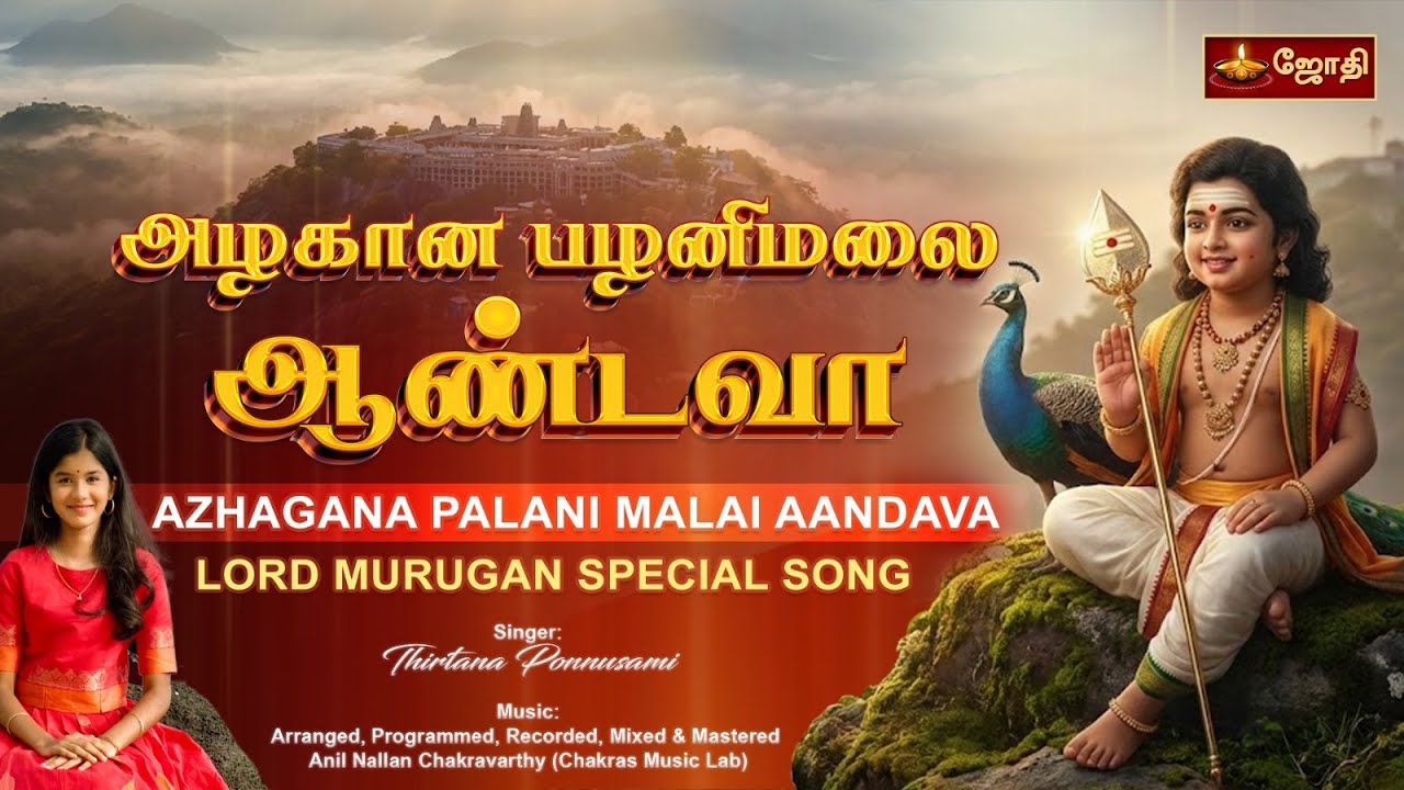 Azhagaana Palani Malai Andava by Thirtana Ponnusami | #murugansongs | #kavadisongs
