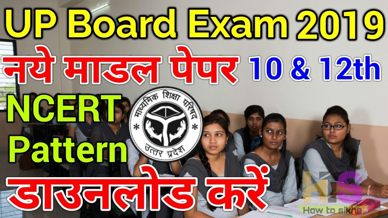 UP Board Exam 2019 Model Paper NCERT Pattern | Class 10th & 12th Sample Paper Download New Syllabus