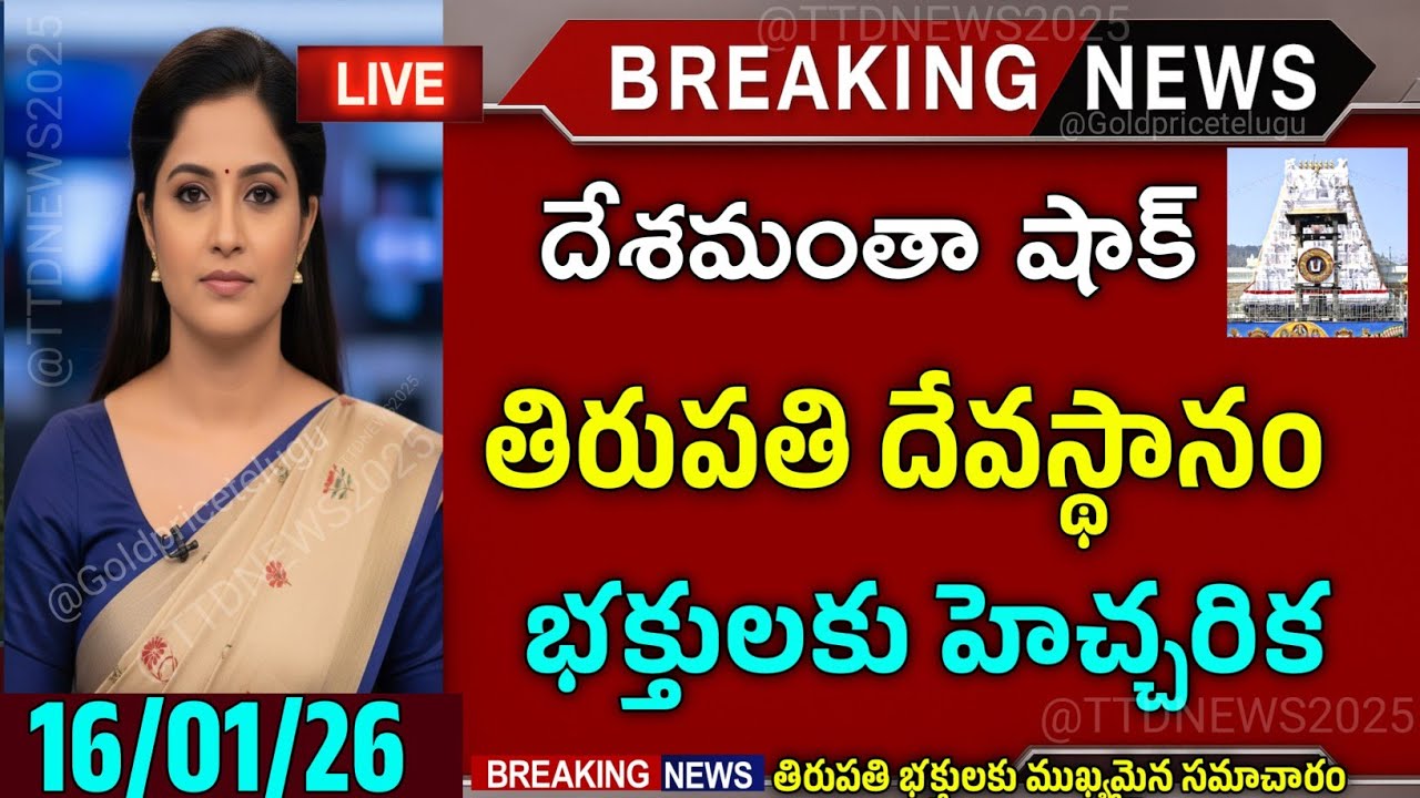 🔴 శ్రీవారి దర్శనానికి 18 గంటలు టైం 😱 | Tirumala Heavy Rush Today | TTD Latest News Telugu 