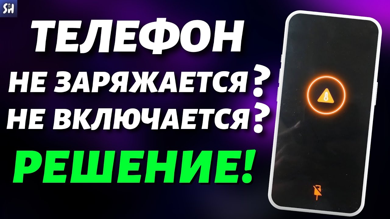 Что делать, если чёрный экран на Samsung Galaxy? НЕ Включается и НЕ заряжается Samsung | Решение!