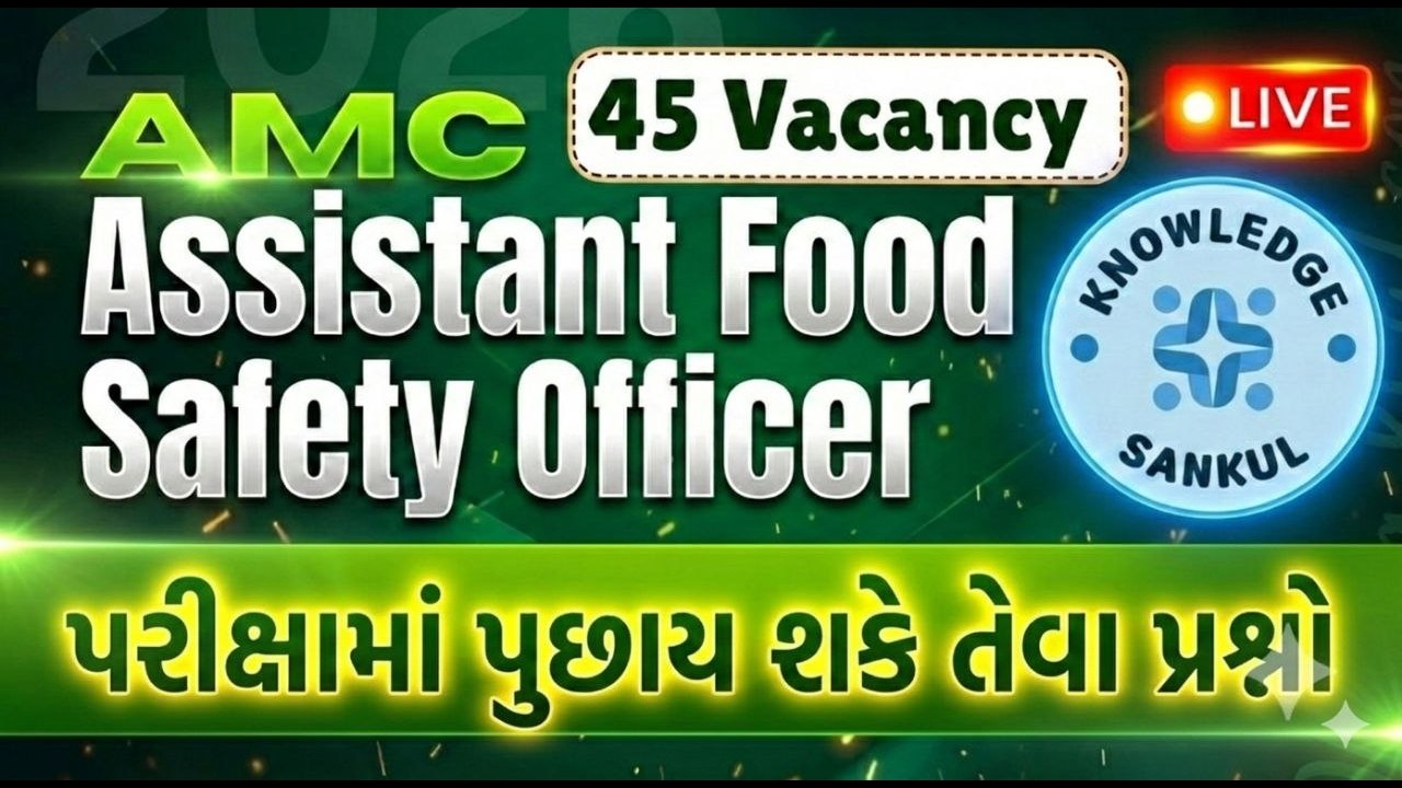 🟢Part-1 | Most Important MCQs | સહાયક ફૂડ સેફટી ઓફિસર | AMC ASSISTANT FOOD SAFETY OFFICER 2026