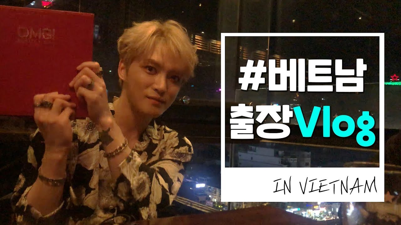 김재중(KimJaeJoong)ㅣ브이로그(VLOG)📹 오랜만에 베트남에 출장 간 연예인의 하루는?