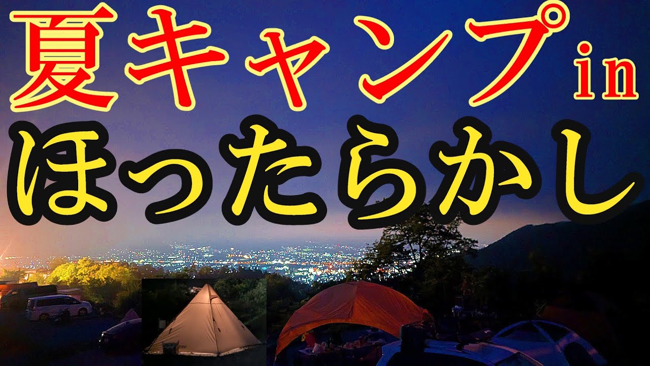 【ソロキャンプ】災害の予言が少し心配なキャンプでした。