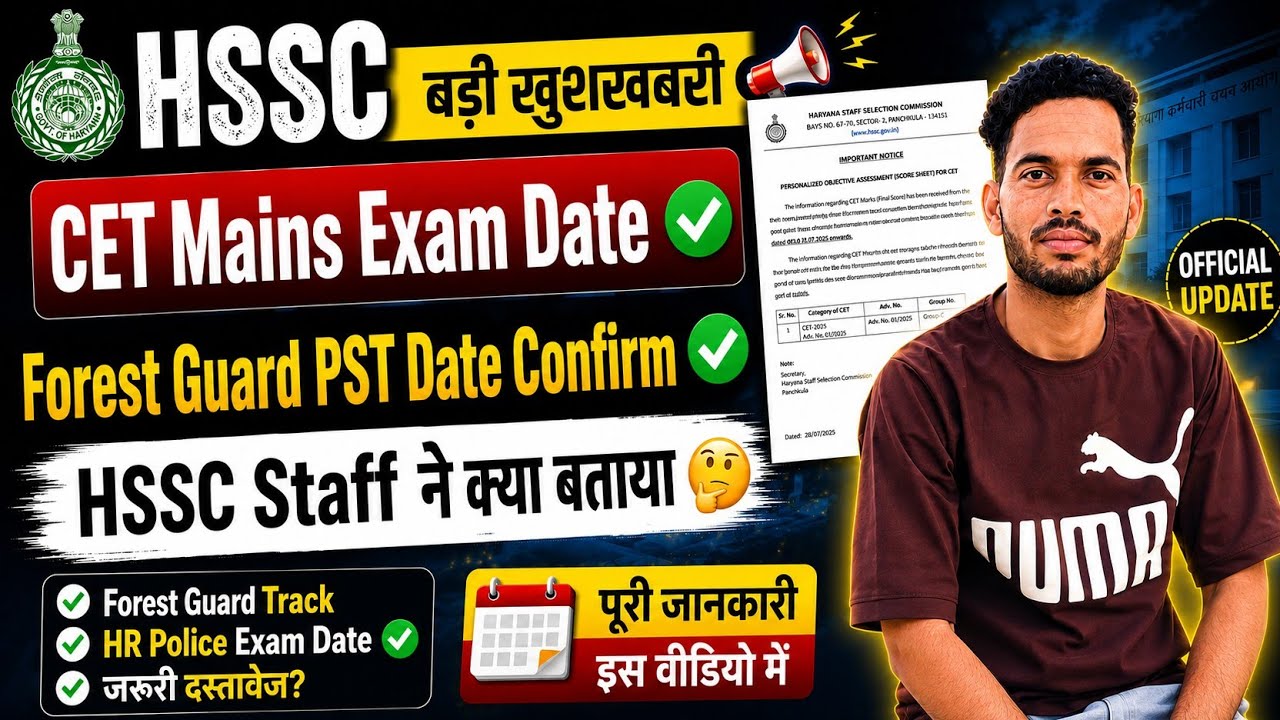 HSSC CET MAINS EXAM DATE CONFIRMED ✅ || Haryana Forest Guard PST Date Confirmed || #hssc #forestg...