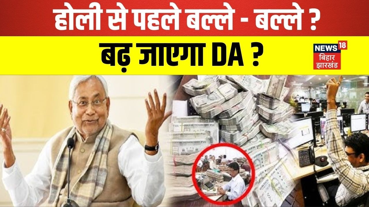 8th Pay Commission Update : होली से पहले बल्ले - बल्ले ? बढ़ जाएगा DA ? | Latest News | N18V