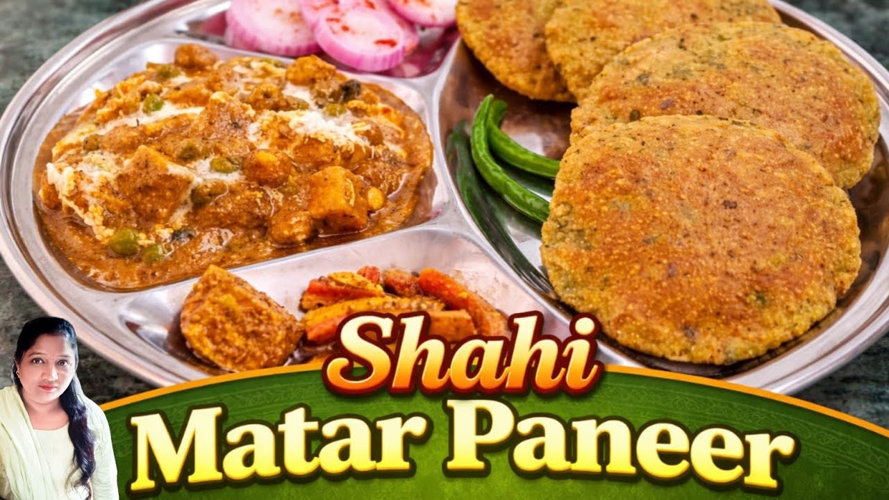 शाही मटर पनीर को इस एक चीज के साथ बना लो स्वाद और बढ़ जाएगा |Shahi matar paneer |matar paneer recipe