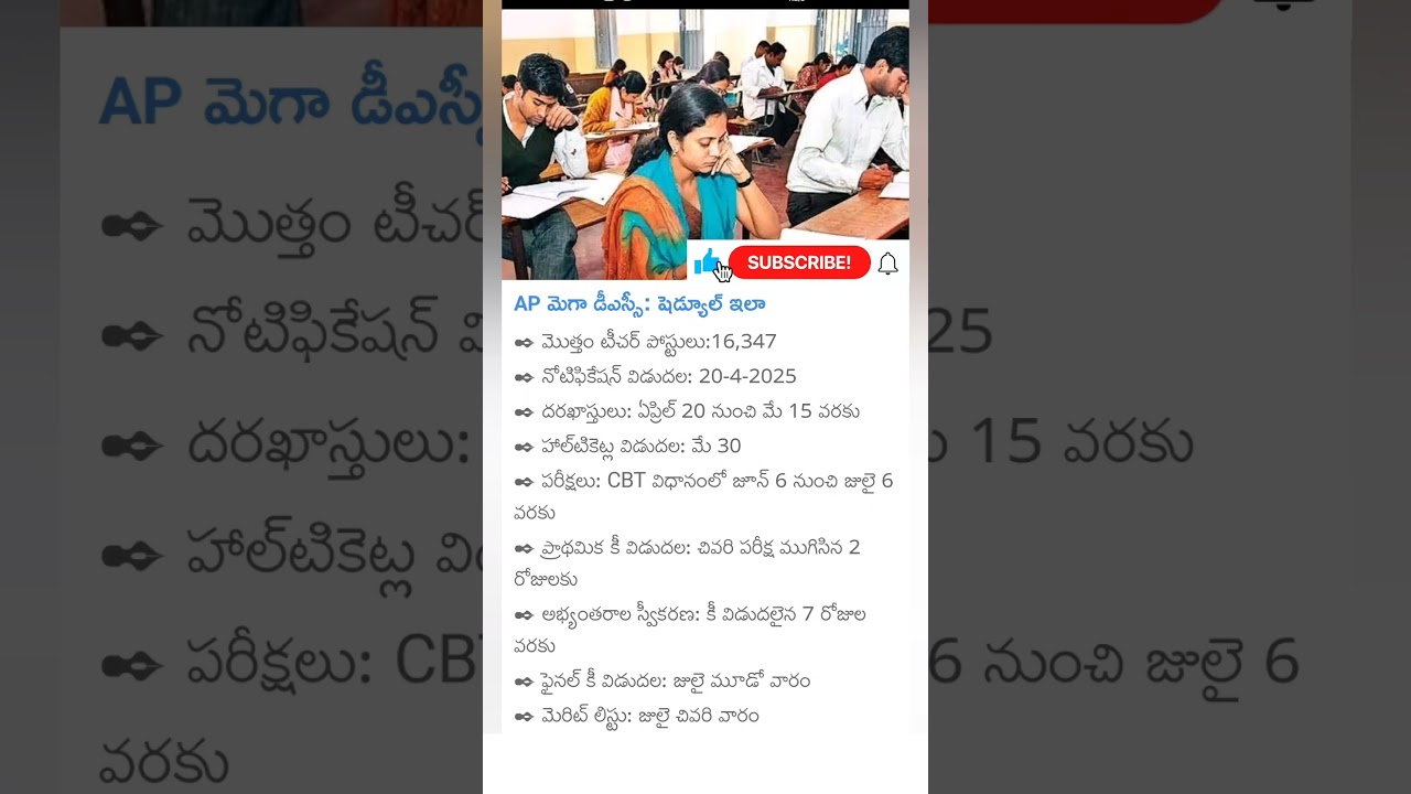 AP mega DSC notification 2025