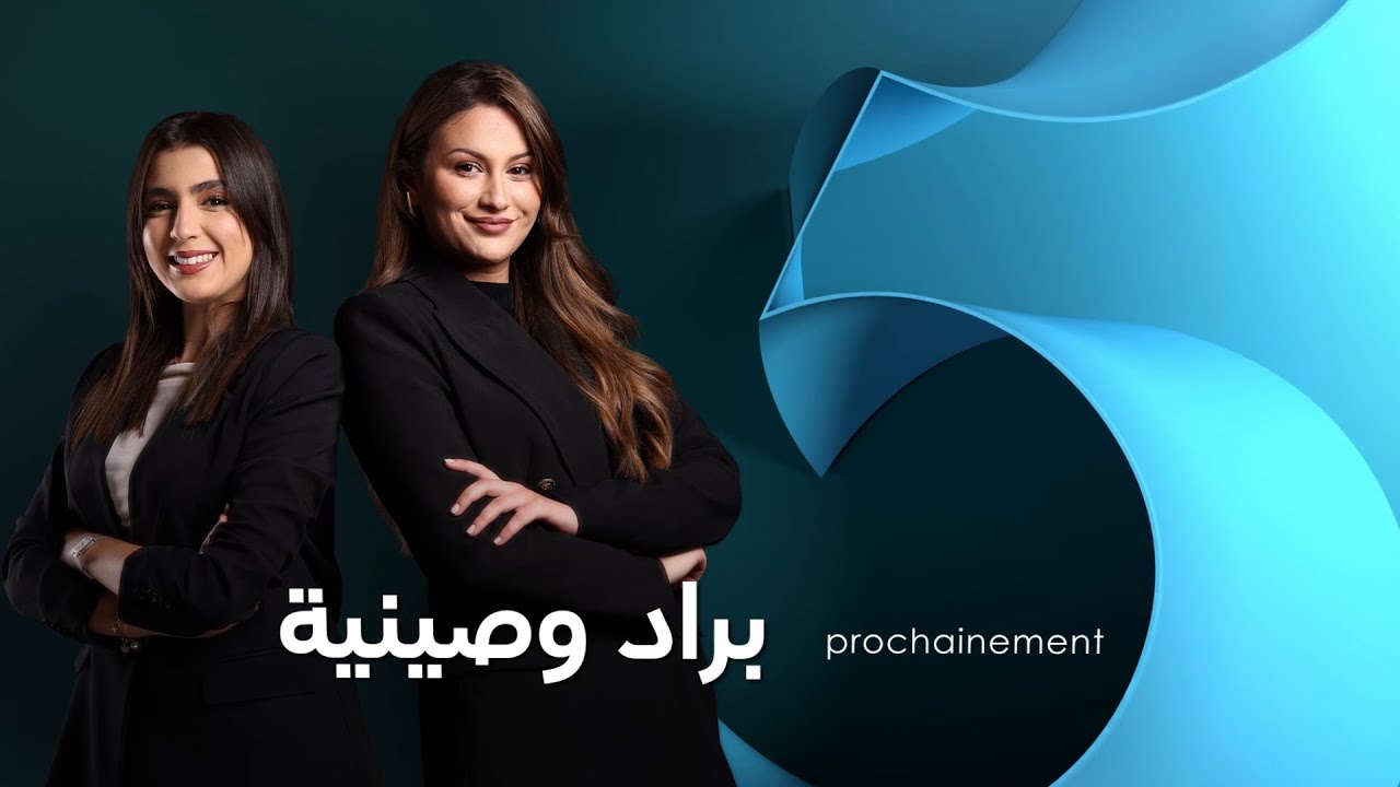 بـــراد و صينية .. قــــريـبــــــــــــاً