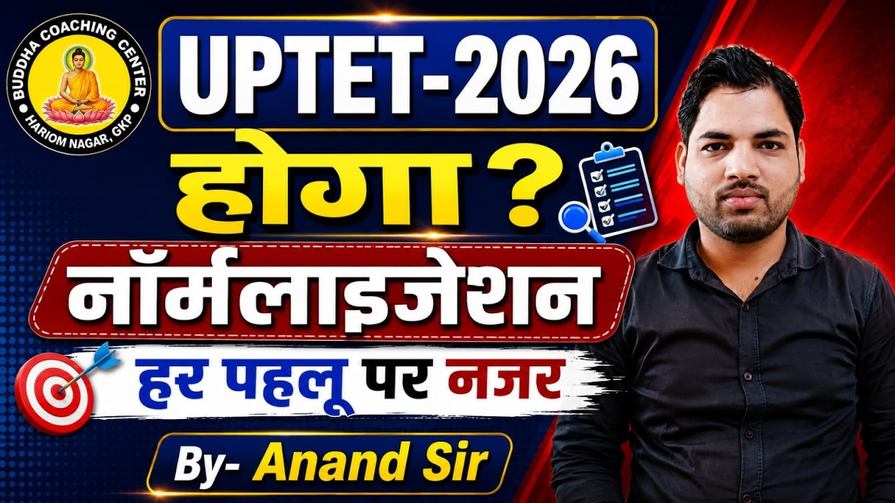 Will Normalization Happen in UPTET 2026? The Whole Truth | Latest News | Anand Sir