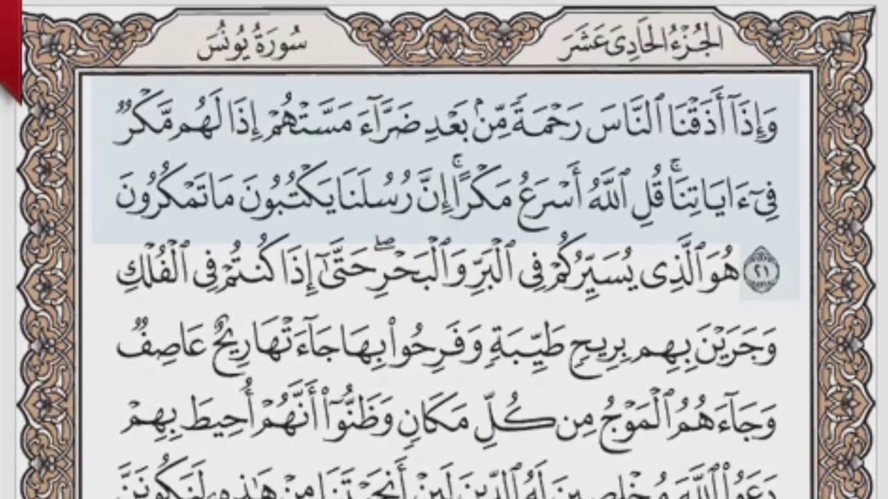 القرآن الكريم بالصفحات صوت وصورة ص/ 211 الشيخ محمود خليل الحصري بمد المنفصل