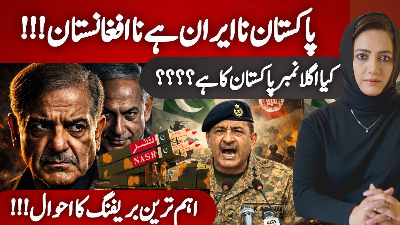 BREAKING: Next Target Pakistan? Important Security Briefing | Action Against Afghanistan Not Over? 