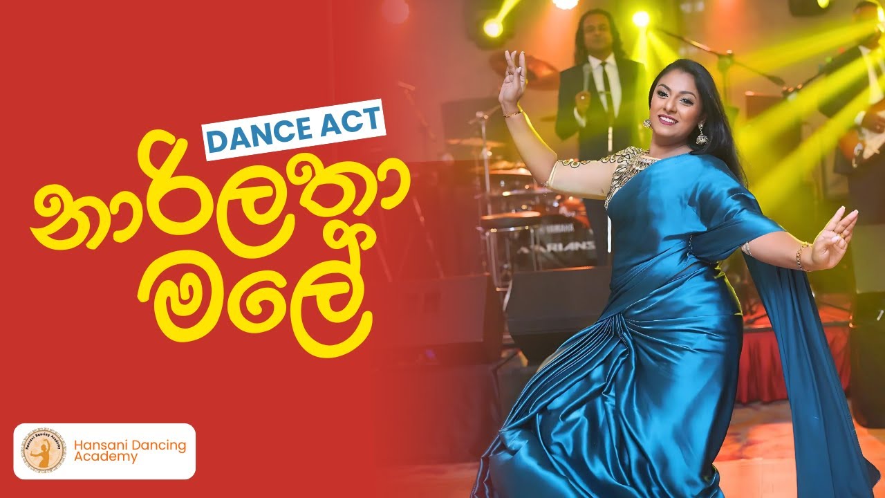 නාරිලතා මලේ Dance Act | Hansani Dancing Academy