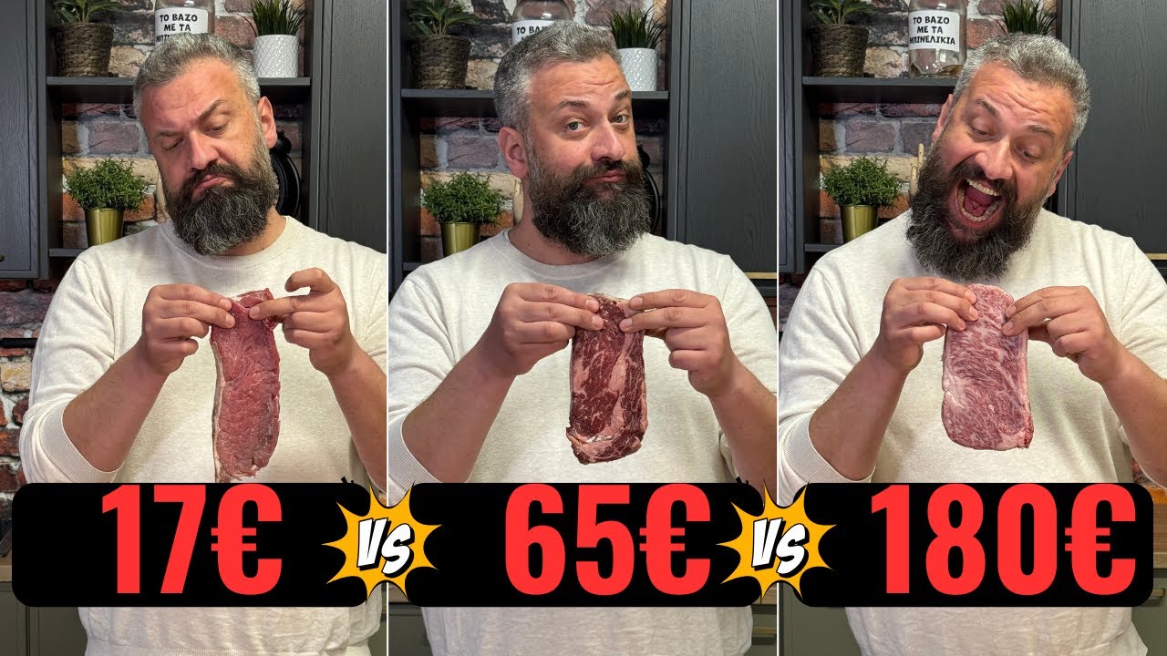 17€ μπριζόλα vs 180€ μπριζόλα
