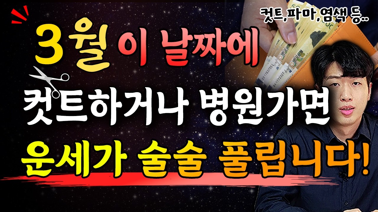 양력 3월 