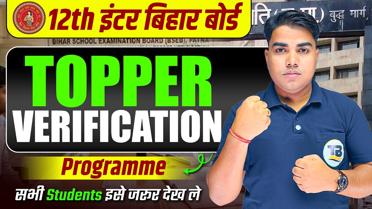 12th Topper Verification Programme | Bihar Board Topper Verification 2026 | Bihar Board