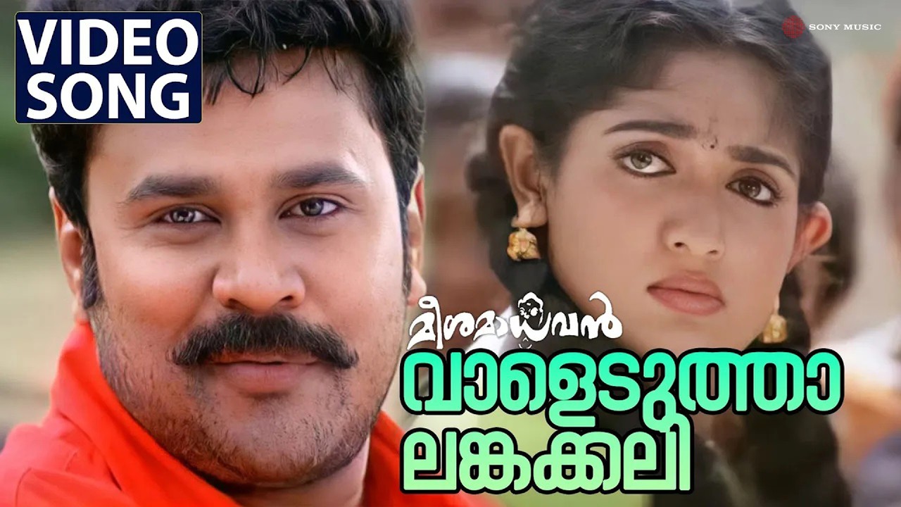 Vaaleduthalankakali Video Song | Meesamadhavan | Dileep | Kavya Madhavan | Vidyasagar