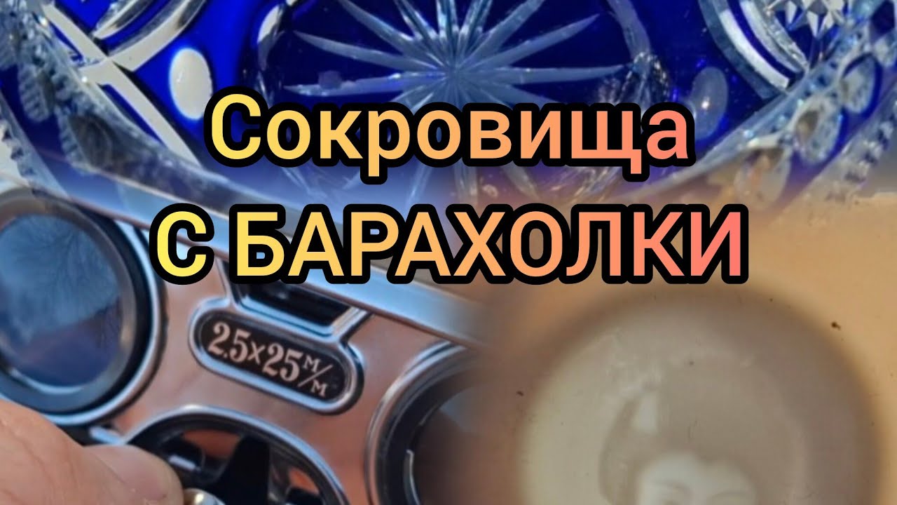 Я НЕ ПОВЕРИЛ СВОИМ ГЛАЗАМ! Что скрывает этот фарфор с барахолки? 😱
