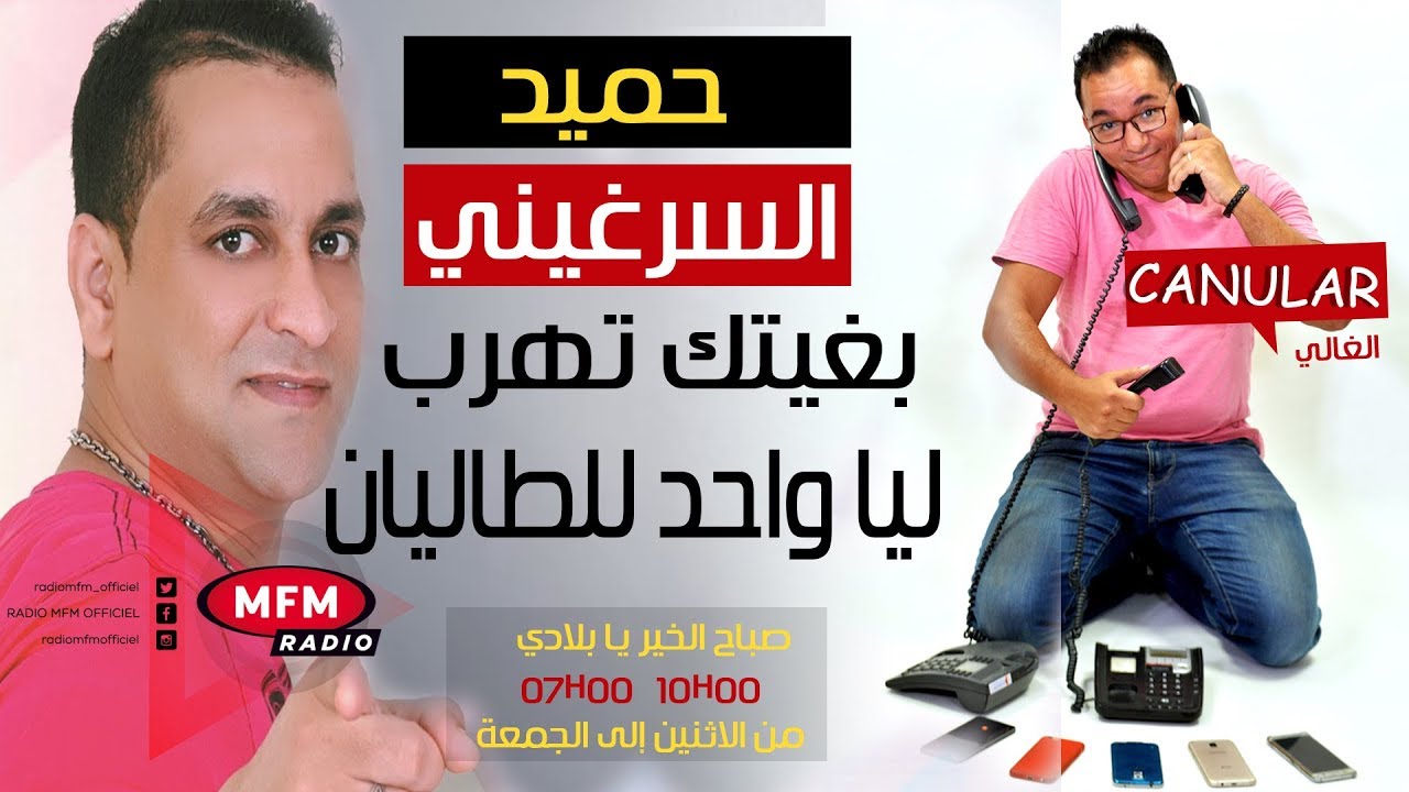 حميد السرغيني يقع ضحية لمقلب الغالي... بغيت تهرب ليا واحد للطاليان