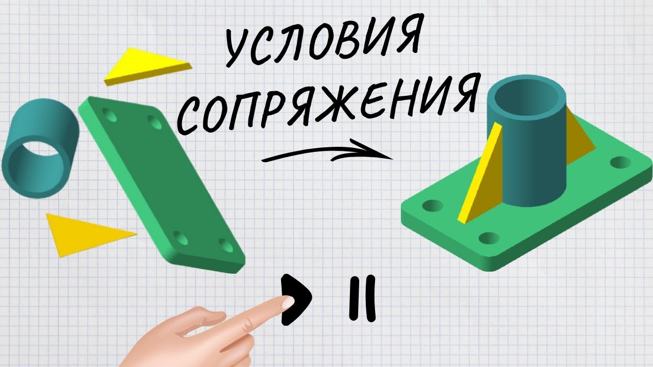 Сопряжения в 3D модели сборки в Компас-3D