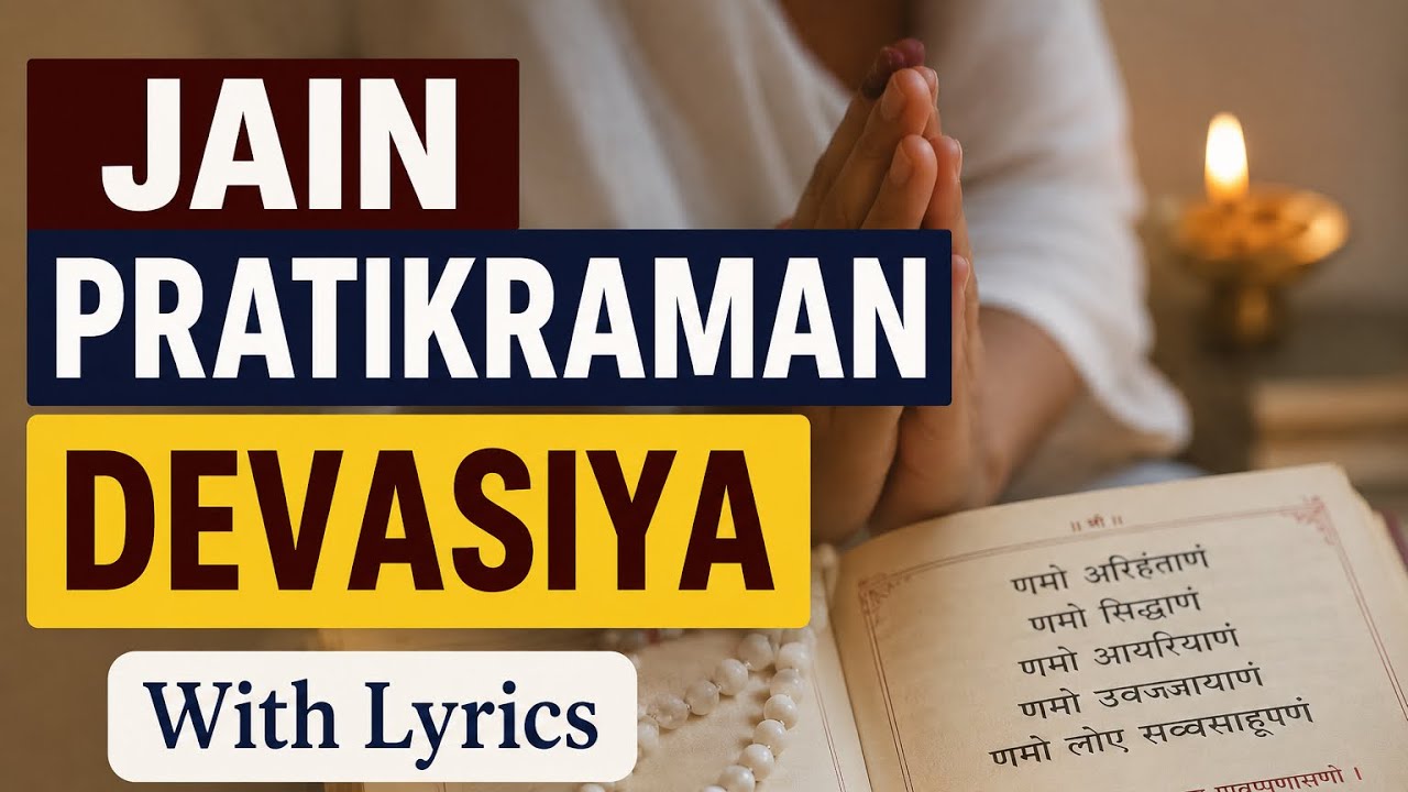 Shravak Sthanakvaasi Pratikraman Sutra | देवसिय श्रावक प्रतिक्रमण सूत्र | संवर के साथ| with Lyrics