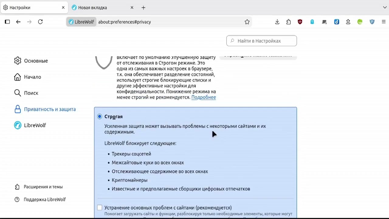 Небольшое видео про отличный браузер LibreWolf и о том, как его настроить