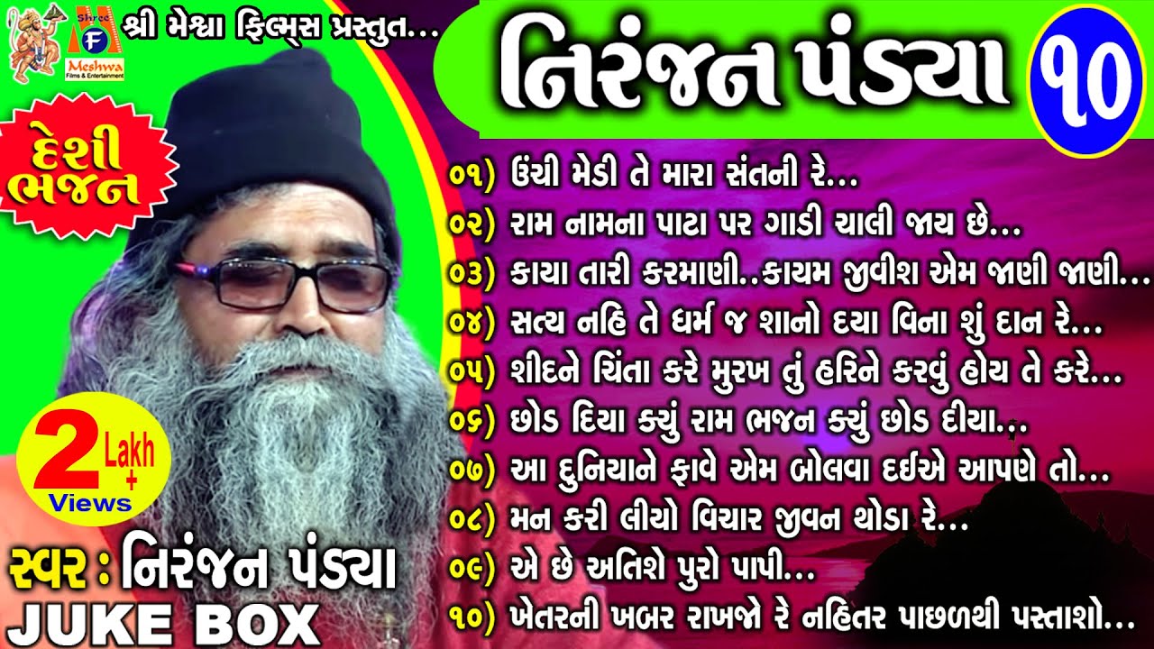 Niranjan Pandya Vol 10 | Niranjan Pandya | Gujarati Prachin Bhajan |