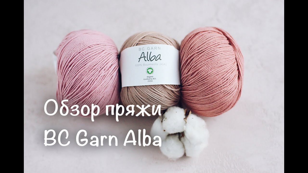 Обзор пряжи BC Garn Alba. Хлопок