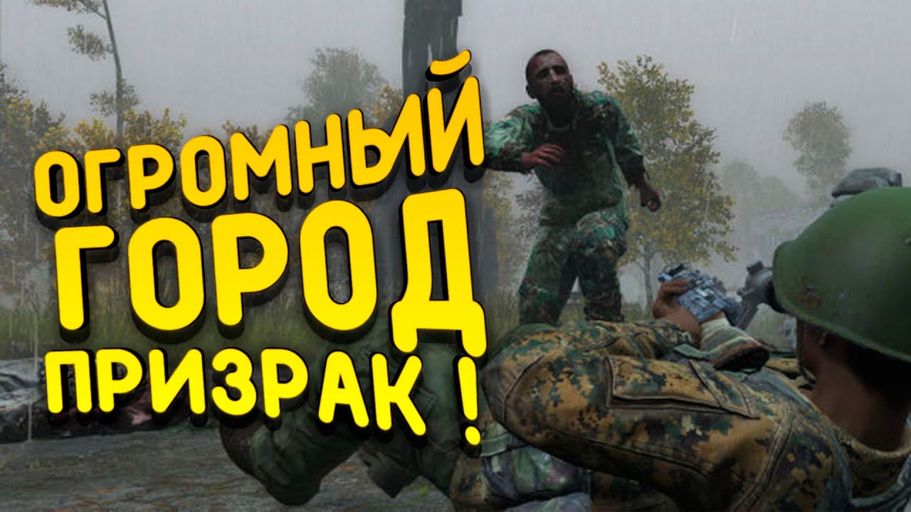 HUGE GHOST CITY! - DAYZ 2022 - Petya #13