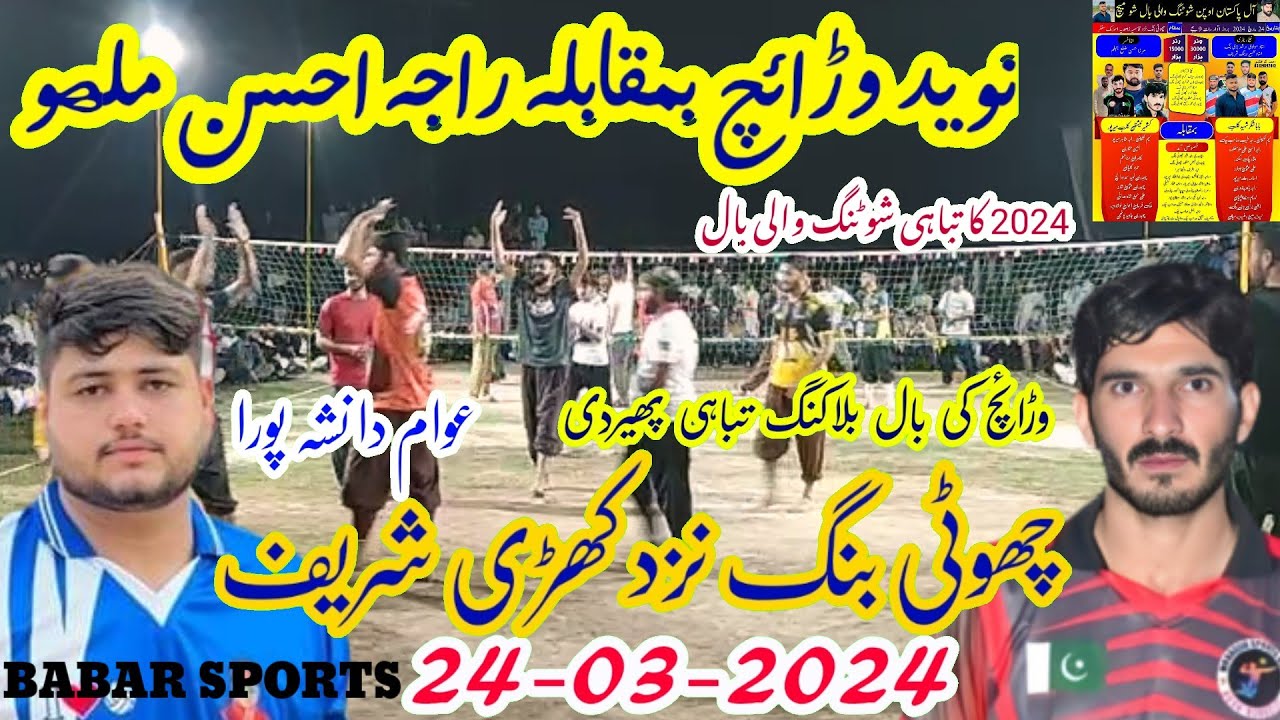 24.03.2024 چھوٹی بنگ آزاد کشمیر Naveed Waraich VS Raja Ahsan Mallu New Shoting Volleyball Match 2024