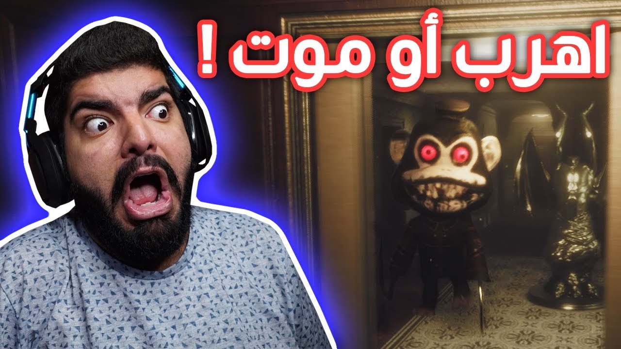 قرود يطاردوني في فندق ! - الشابتر الأول - Dark Deception