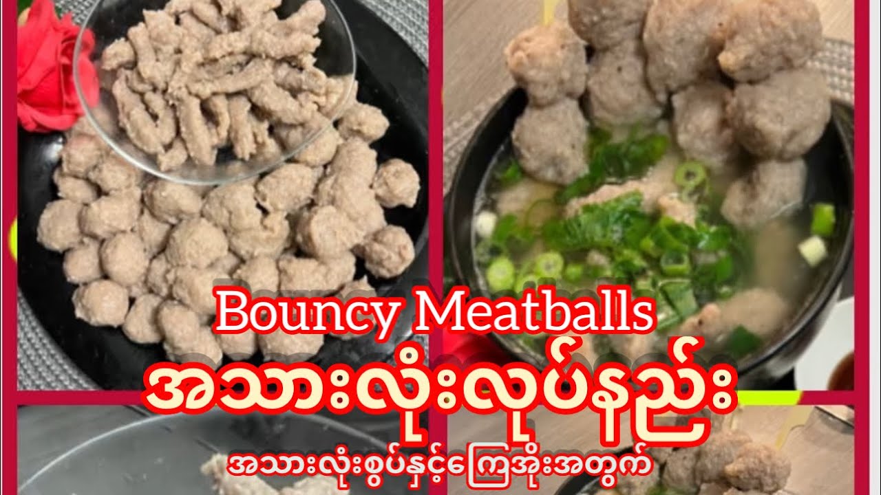 *180*Bouncy Meatballs, အသားလုံးပြုလုပ်နည်း၊ ကြေးအိုးအတွက်၊ အသားလုံးစွပ် Soup အတွက်အရသာအကောင်းဆုံးပါ။
