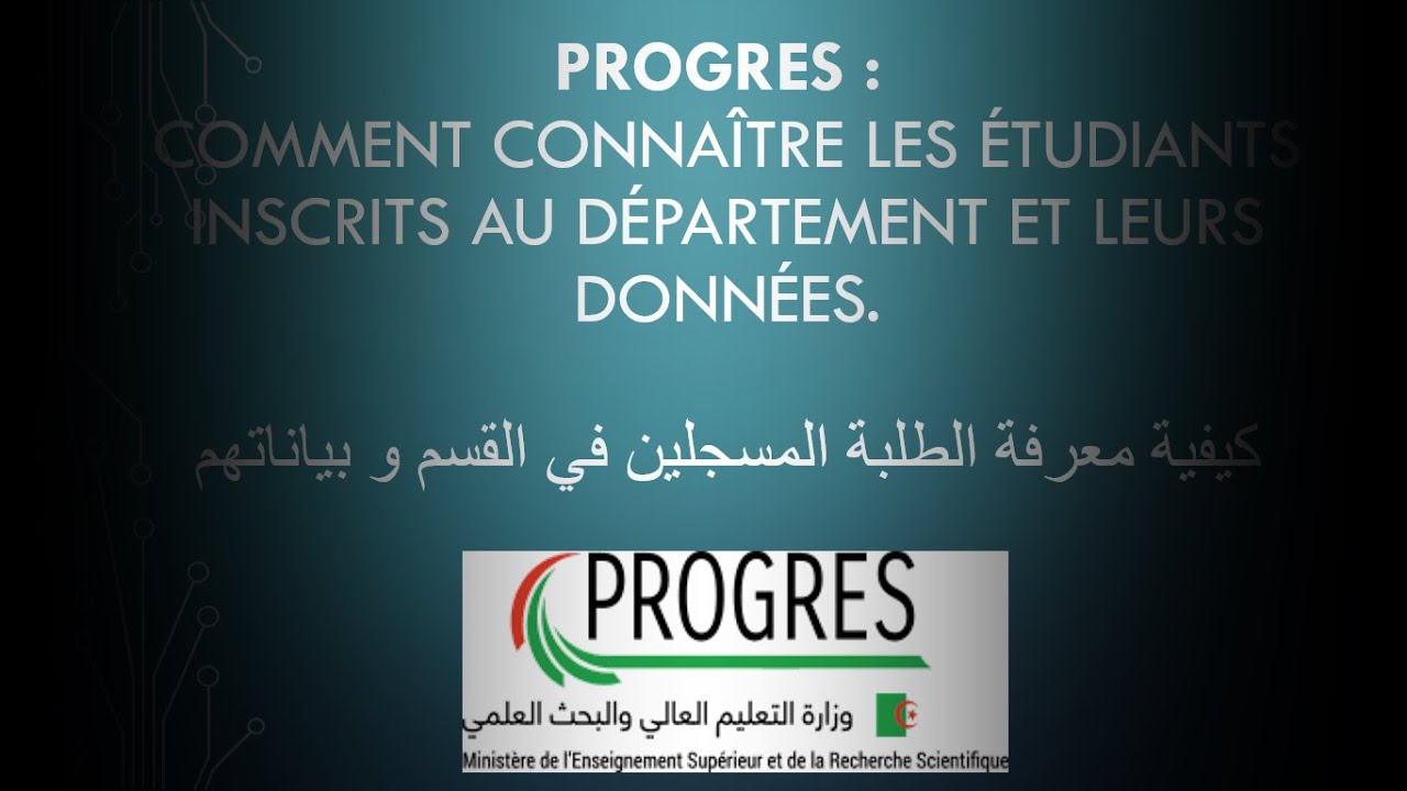 كيفية معرفة الطلبة المسجلين في القسم و بياناتهم