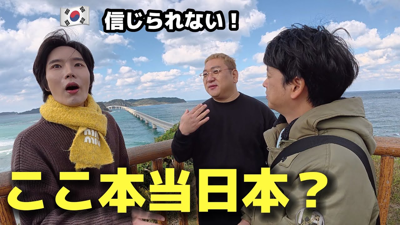 【ここが本当に日本ですか？】 初来日の韓国人が日本の絶景に衝撃！美しすぎて立ち止まりました…