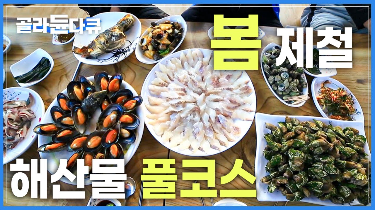 진짜 이럴땐 도시사람들 하나도 안부럽다 | 시장도 슈퍼마켓도 없는 섬마을, 할머니들이 바다 한번 다녀오면 ‘자연산 제철 한상차림’ 뚝딱 | 한국기행 | #골라듄다큐