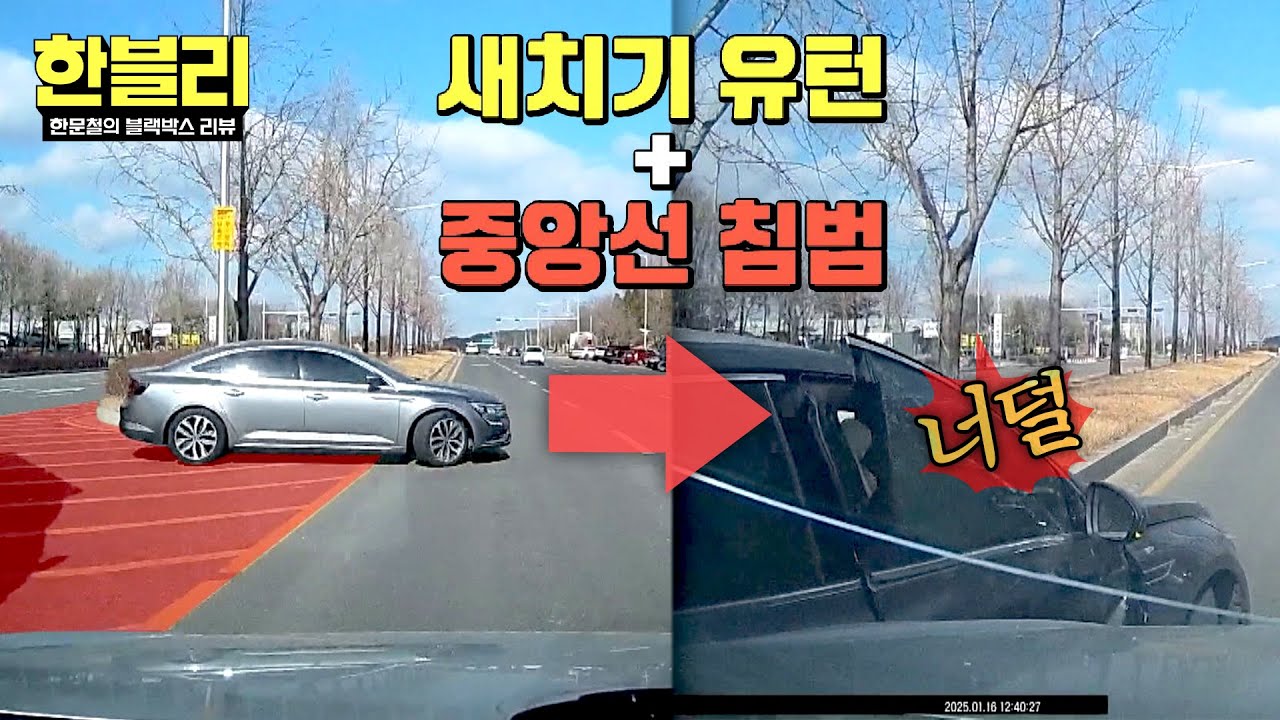 [한블리] [5대 반칙 운전 근절!] '새치기 유턴' 얌체 차량과 충돌💥 | 한블리 (한문철의 블랙박스 리뷰) 139회 | JTBC 250820 방송