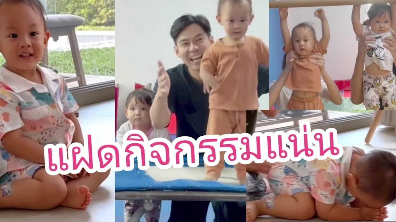 ยิ่งโตยิ่งเก่ง กิจกรรมแน่นๆ ของลิกก้าโรร่า #น้องแฝด #ลิกก้าโรร่า #แดนแพทตี้ 
